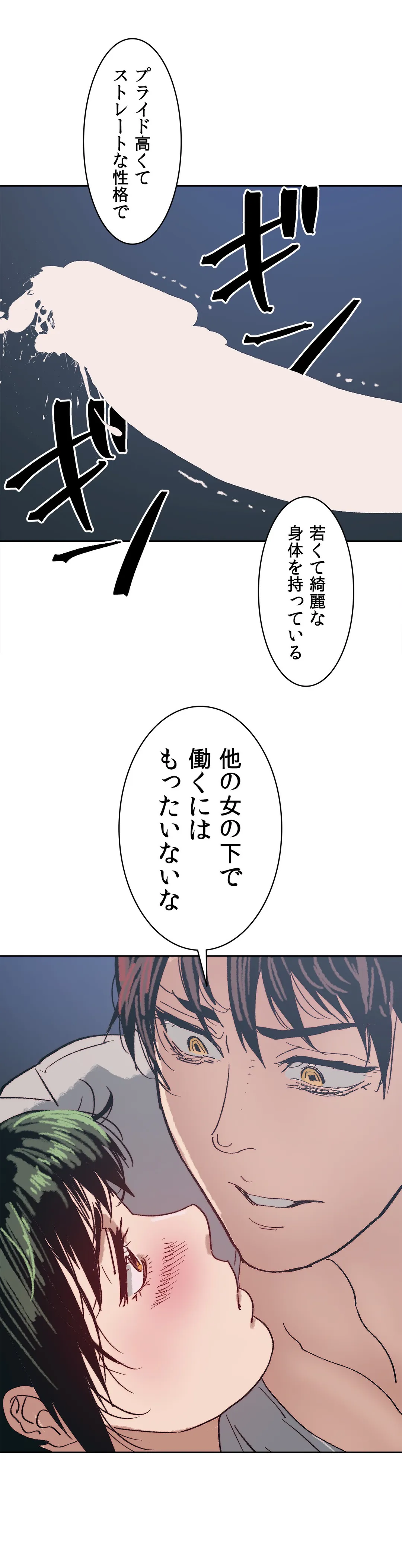 殺したい〜淫らな人妻の反抗〜 - 第6話 - Page 39