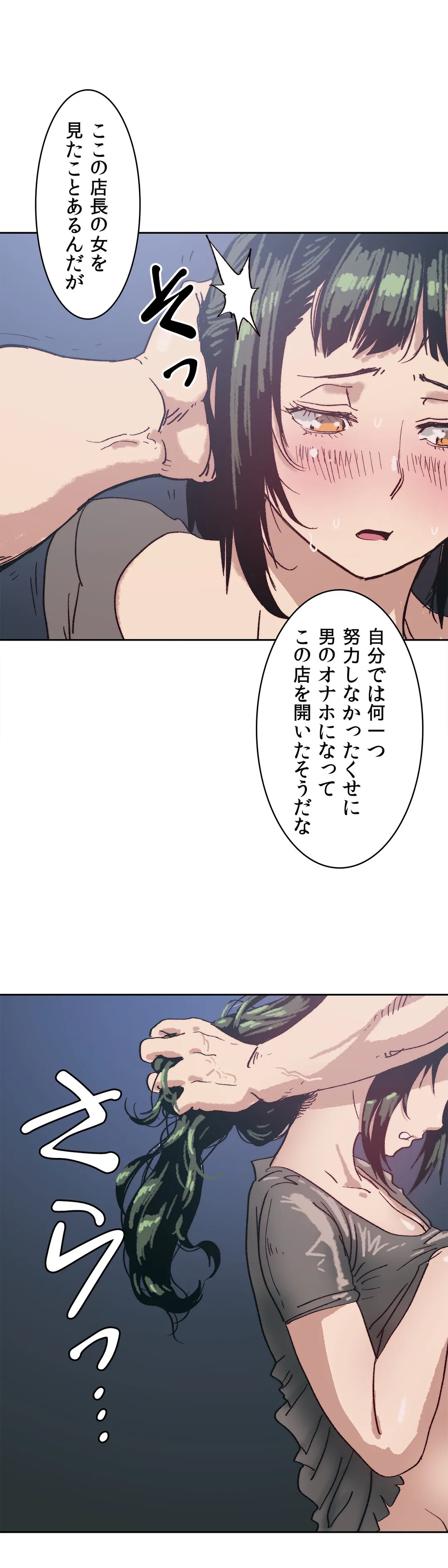 殺したい〜淫らな人妻の反抗〜 - 第6話 - Page 40