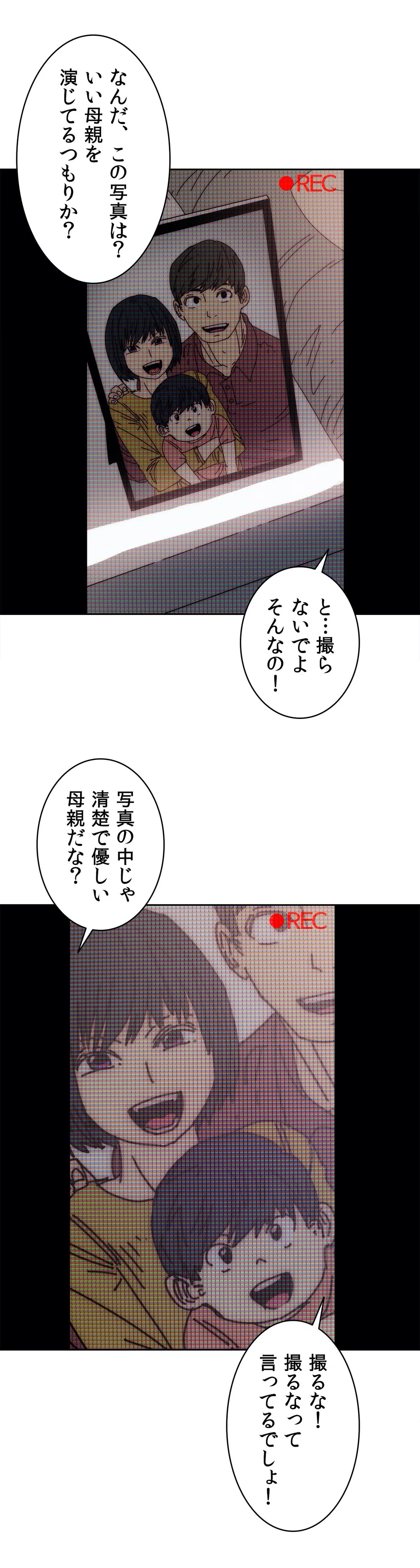 殺したい〜淫らな人妻の反抗〜 - 第21話 - Page 15