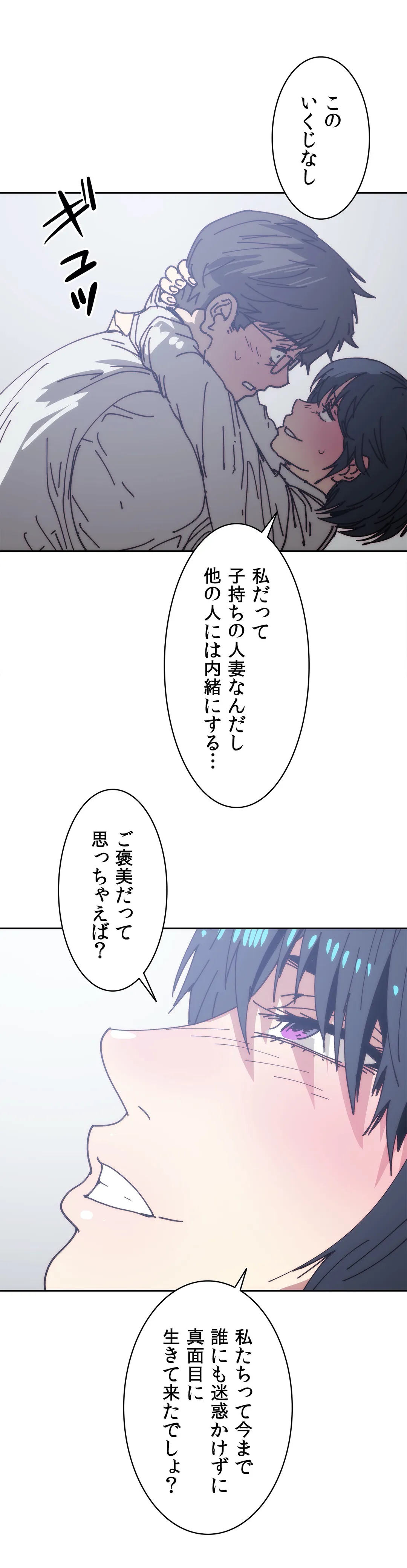 殺したい〜淫らな人妻の反抗〜 - 第29話 - Page 27