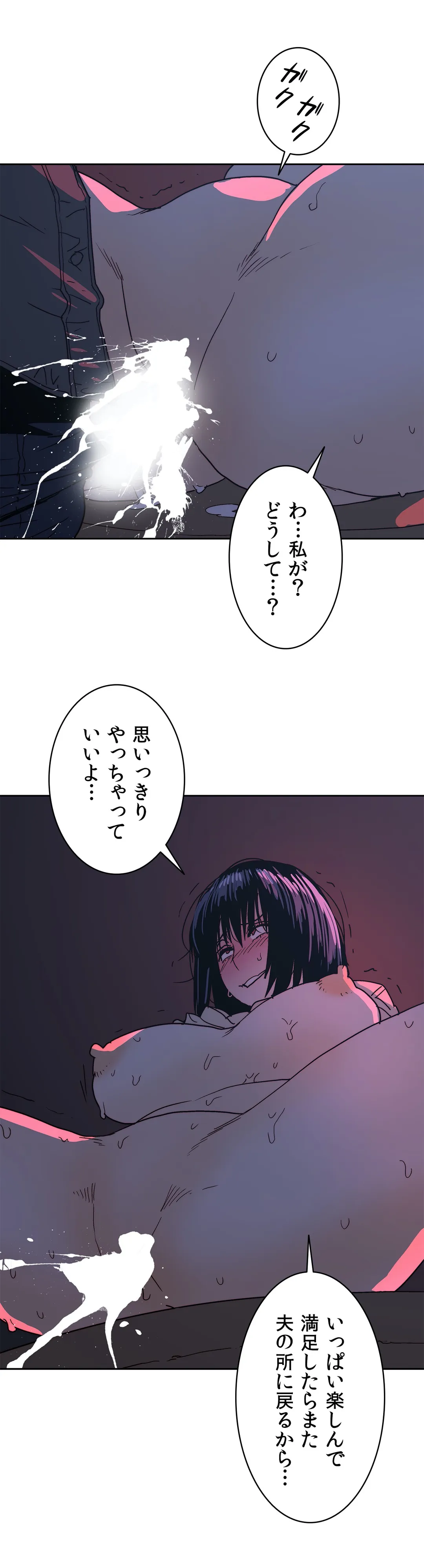 殺したい〜淫らな人妻の反抗〜 - 第35話 - Page 23