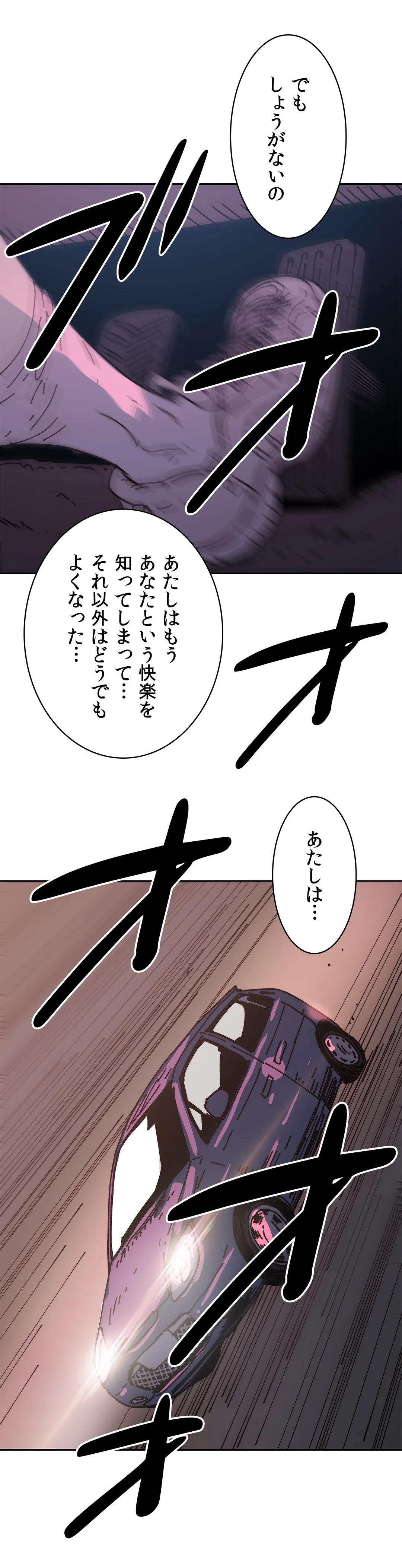 殺したい〜淫らな人妻の反抗〜 - 第36話 - Page 68