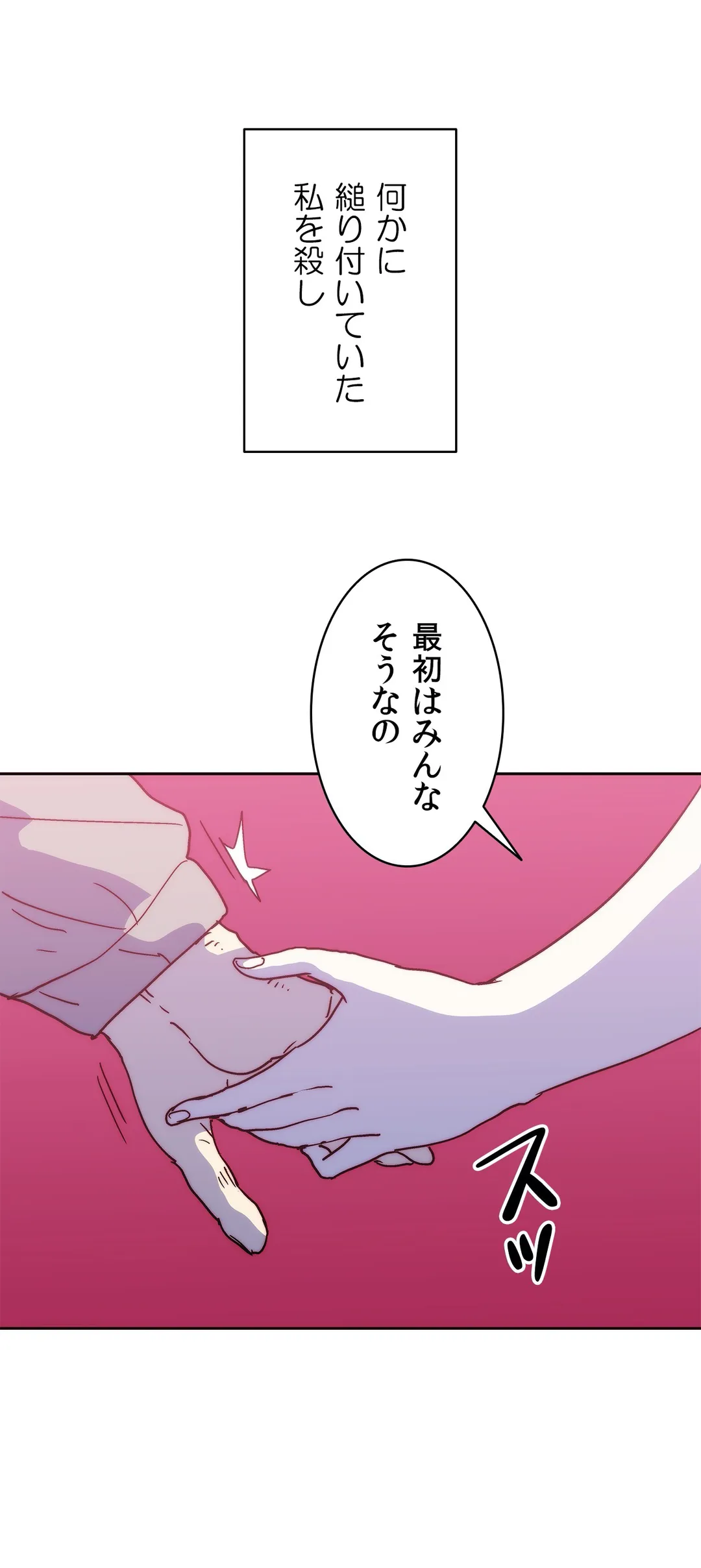 殺したい〜淫らな人妻の反抗〜 - 第37話 - Page 51