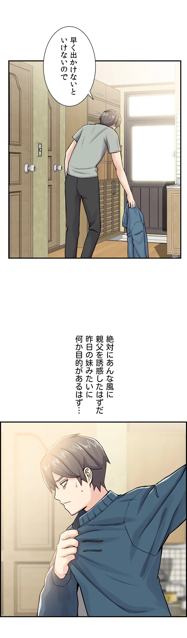 現在、兄嫁と同居中です♡ - 第3話 - Page 40