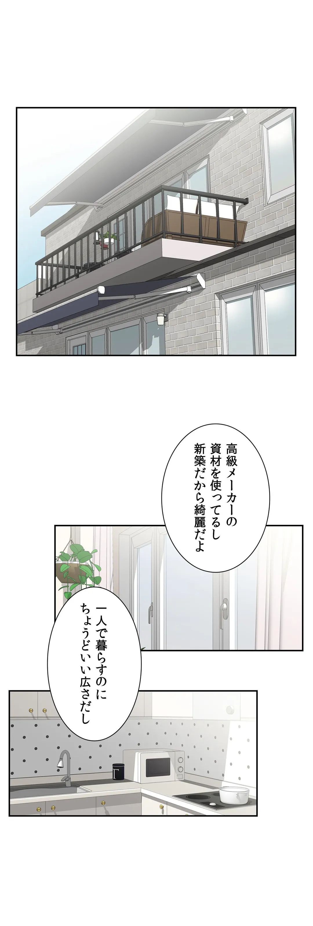 現在、兄嫁と同居中です♡ - 第29話 - Page 4