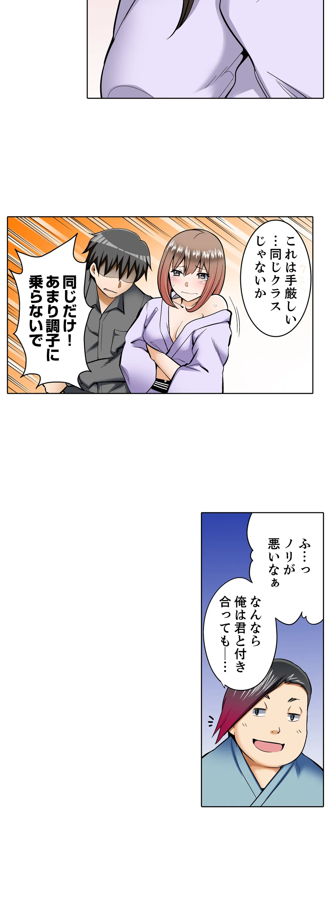 挿入ってるの…みんなにバレちゃう！（※同級生と布団に隠れてSEX中 - 第4話 - Page 8