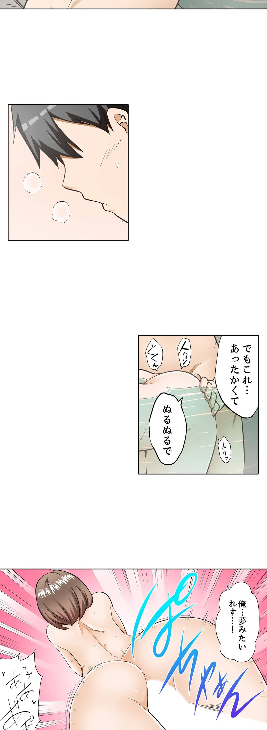 挿入ってるの…みんなにバレちゃう！（※同級生と布団に隠れてSEX中 - 第9話 - Page 4