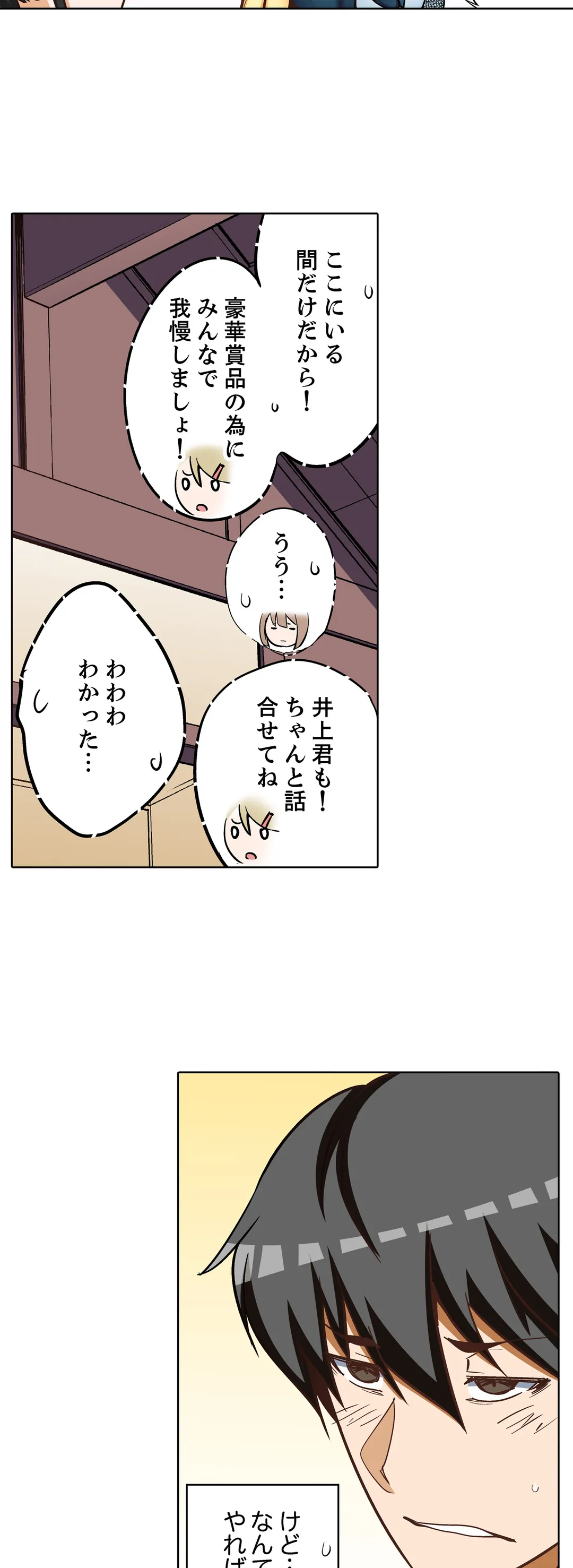 挿入ってるの…みんなにバレちゃう！（※同級生と布団に隠れてSEX中 - 第18話 - Page 3