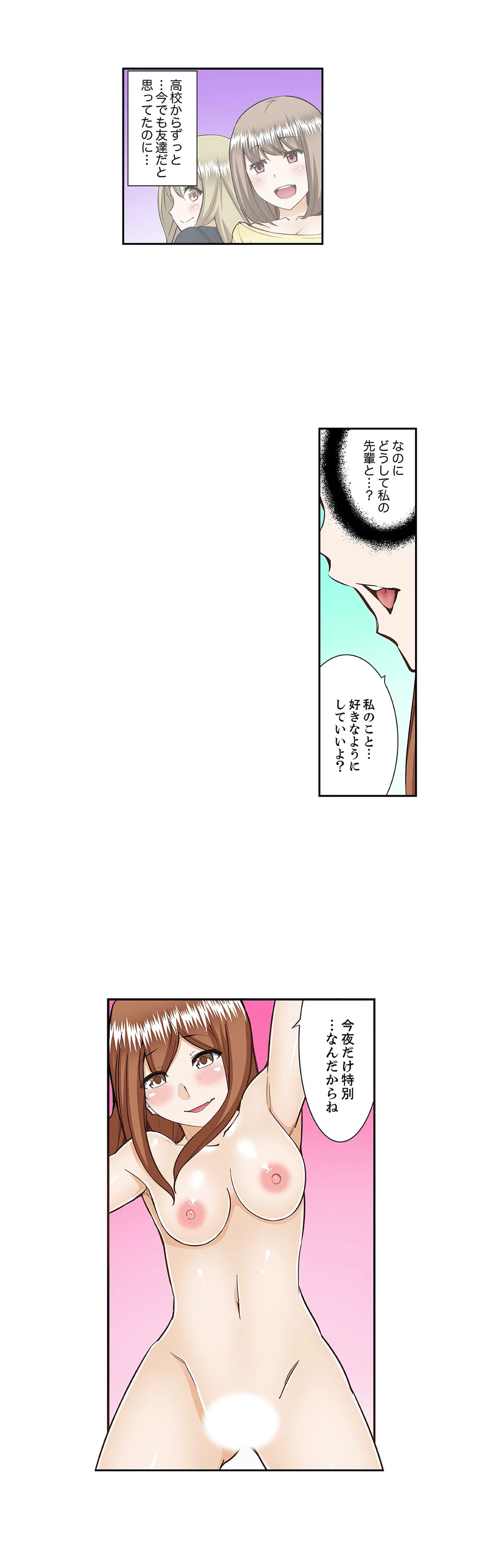 挿入ってるの…みんなにバレちゃう！（※同級生と布団に隠れてSEX中 - 第29話 - Page 17