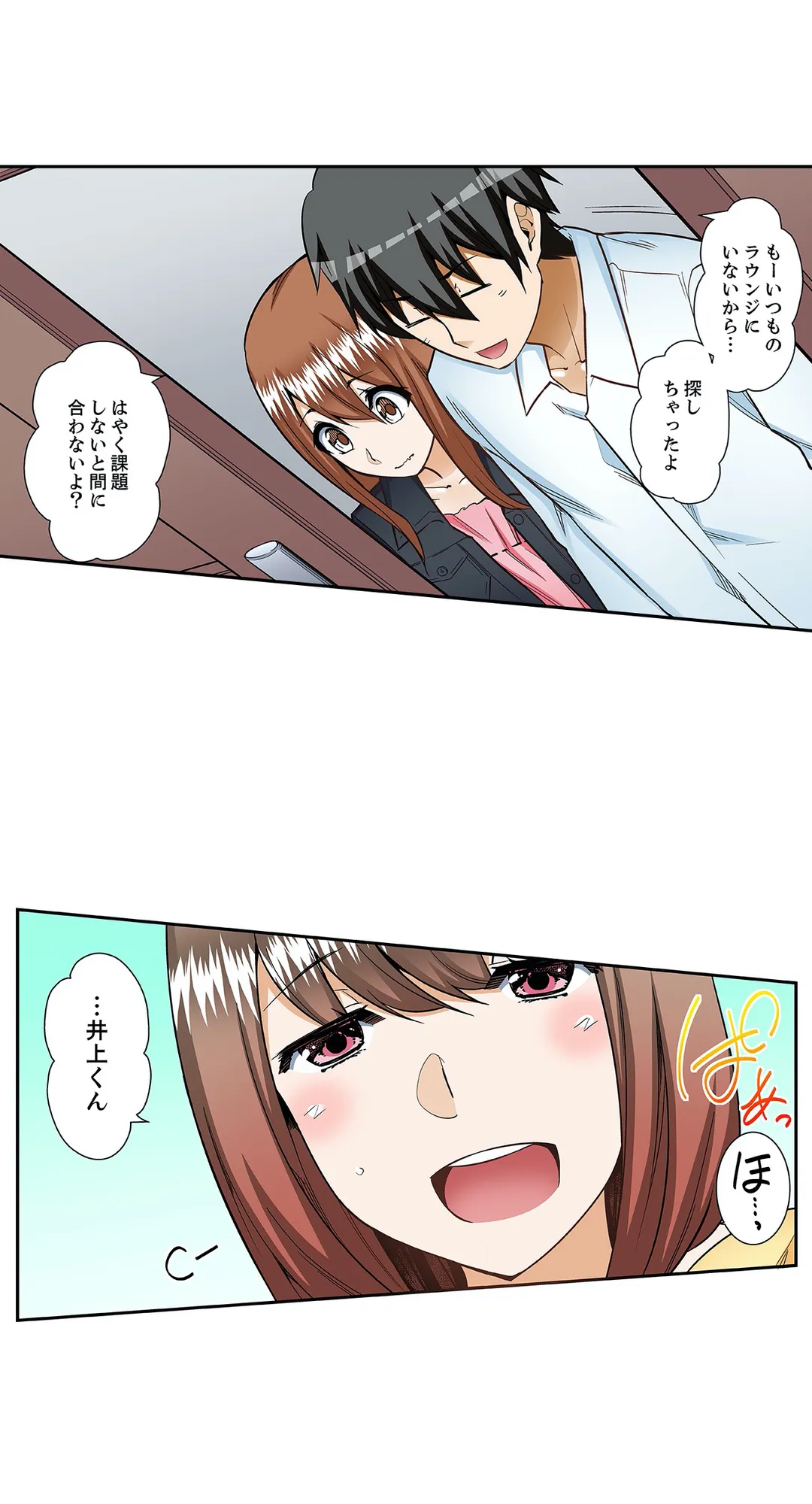 挿入ってるの…みんなにバレちゃう！（※同級生と布団に隠れてSEX中 - 第29話 - Page 8