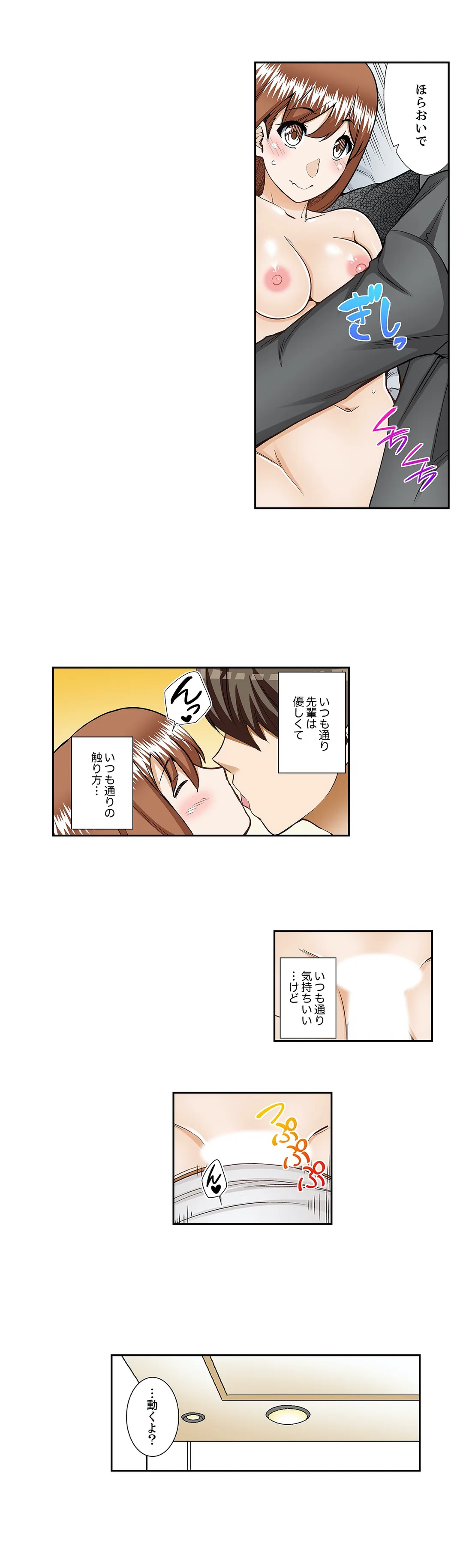 挿入ってるの…みんなにバレちゃう！（※同級生と布団に隠れてSEX中 - 第33話 - Page 11