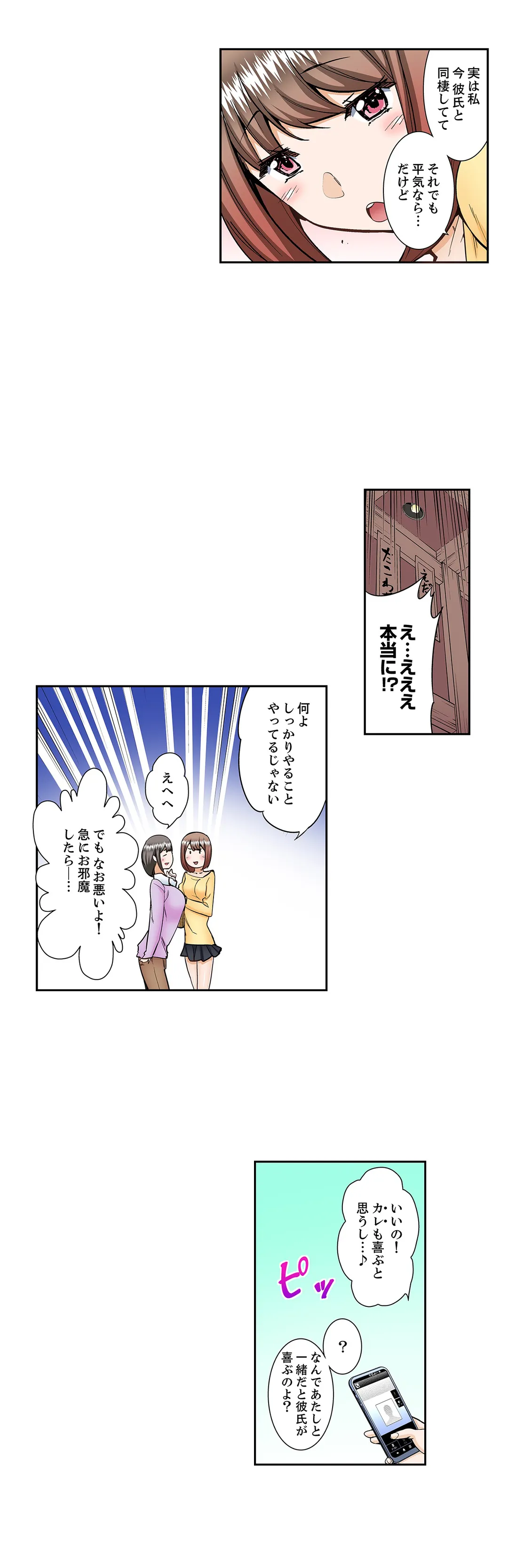 挿入ってるの…みんなにバレちゃう！（※同級生と布団に隠れてSEX中 - 第35話 - Page 11