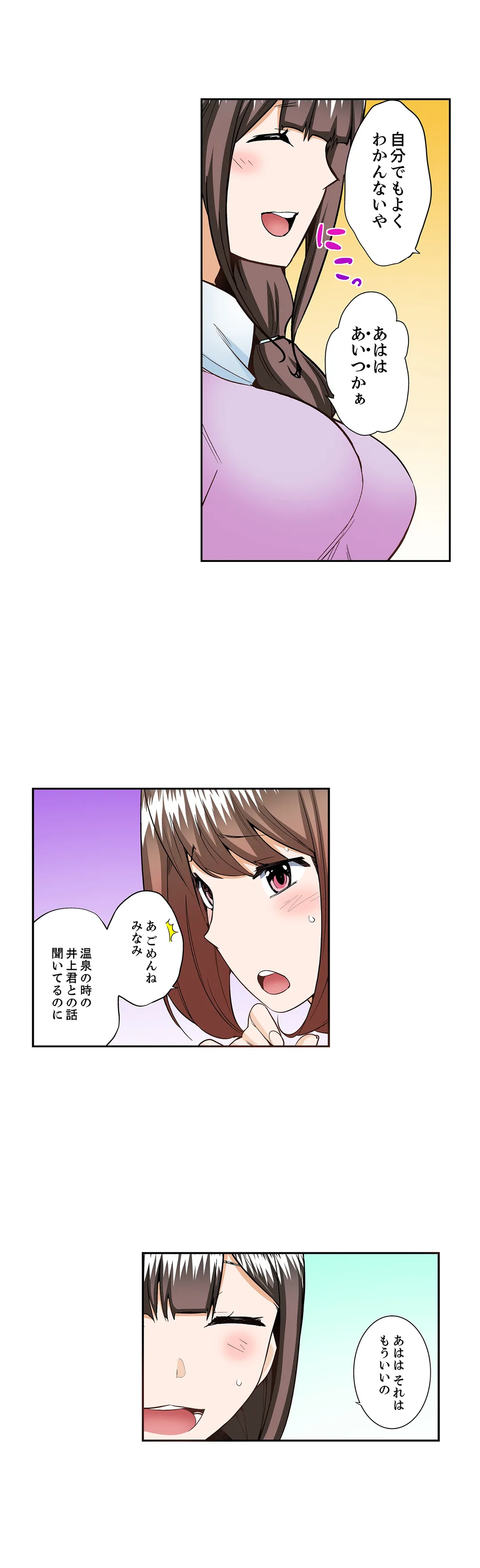 挿入ってるの…みんなにバレちゃう！（※同級生と布団に隠れてSEX中 - 第35話 - Page 4