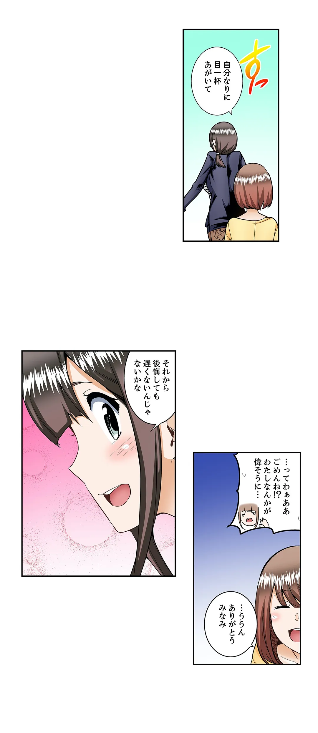 挿入ってるの…みんなにバレちゃう！（※同級生と布団に隠れてSEX中 - 第39話 - Page 13