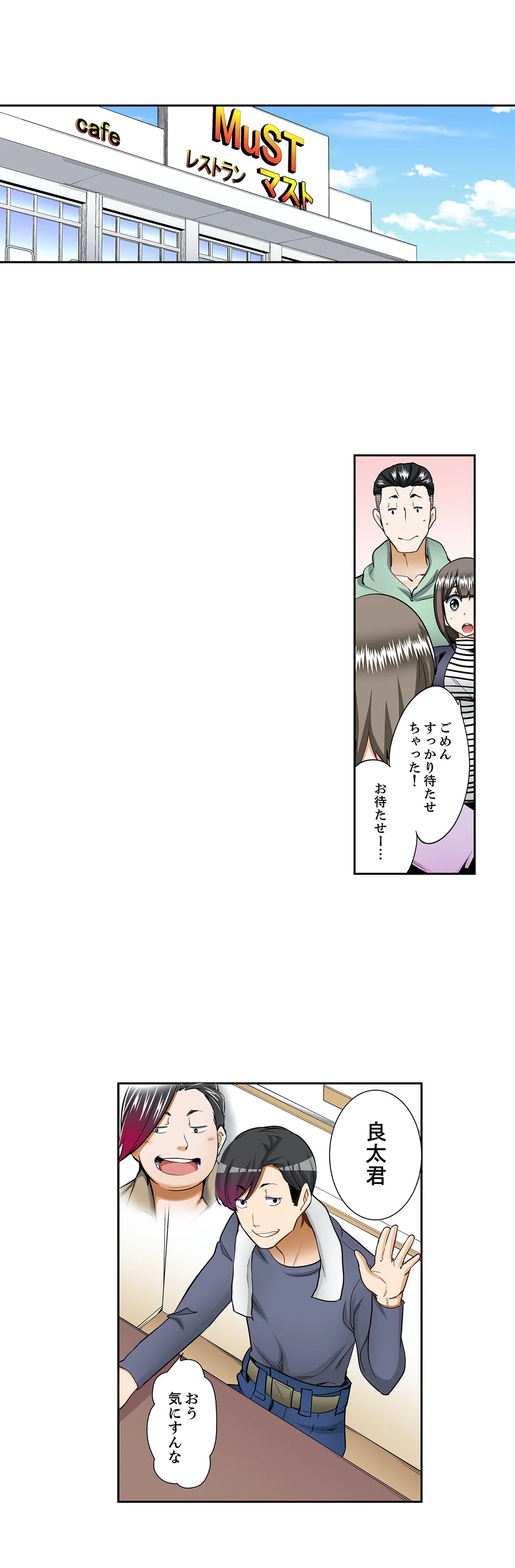 挿入ってるの…みんなにバレちゃう！（※同級生と布団に隠れてSEX中 - 第46話 - Page 2