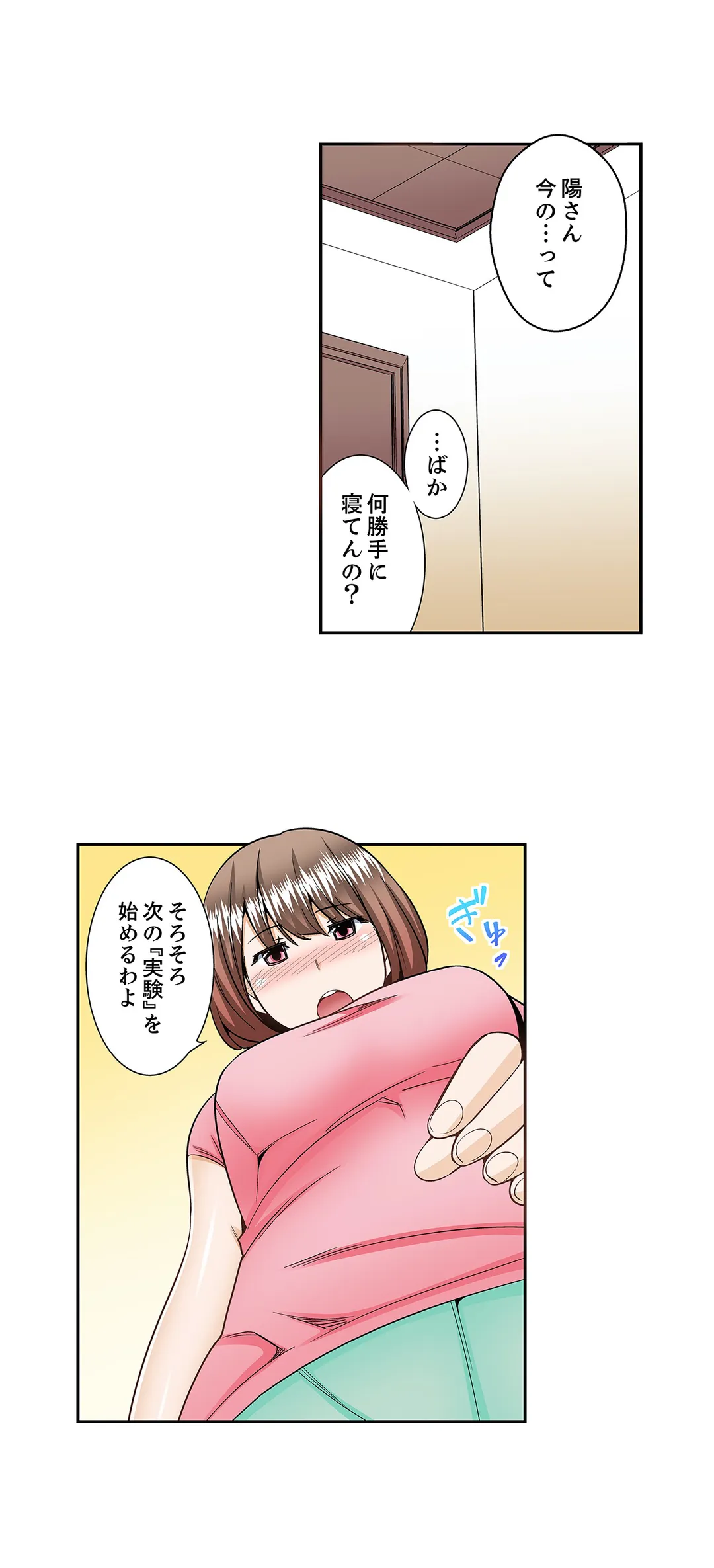 挿入ってるの…みんなにバレちゃう！（※同級生と布団に隠れてSEX中 - 第46話 - Page 17