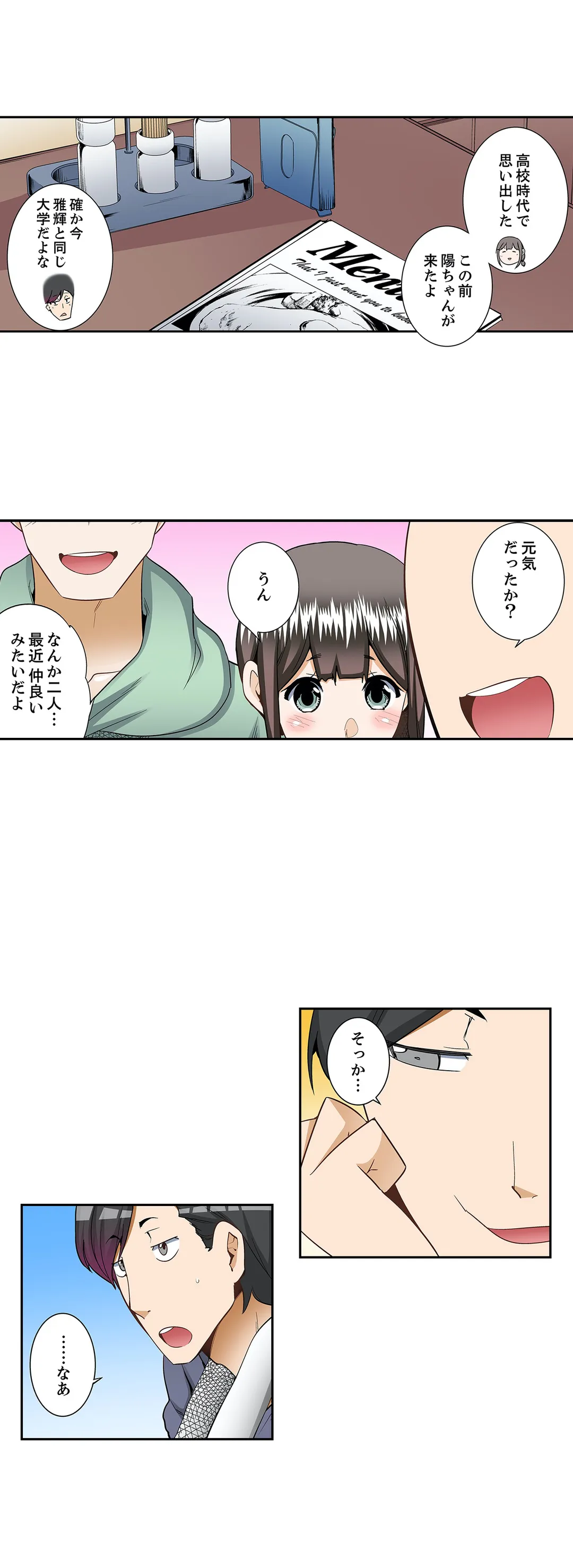 挿入ってるの…みんなにバレちゃう！（※同級生と布団に隠れてSEX中 - 第46話 - Page 8