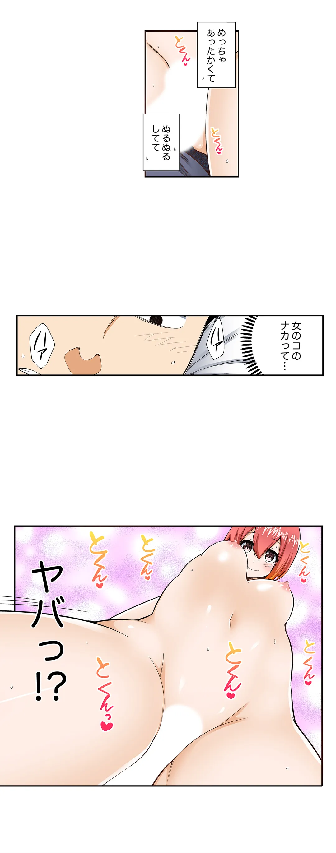 挿入ってるの…みんなにバレちゃう！（※同級生と布団に隠れてSEX中 - 第61話 - Page 5