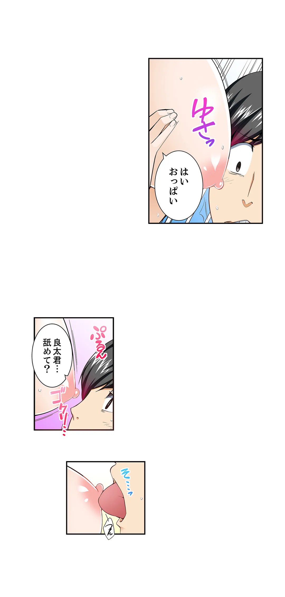 挿入ってるの…みんなにバレちゃう！（※同級生と布団に隠れてSEX中 - 第61話 - Page 8