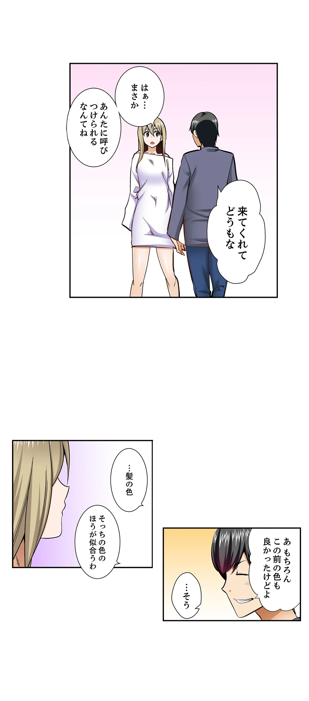 挿入ってるの…みんなにバレちゃう！（※同級生と布団に隠れてSEX中 - 第68話 - Page 8