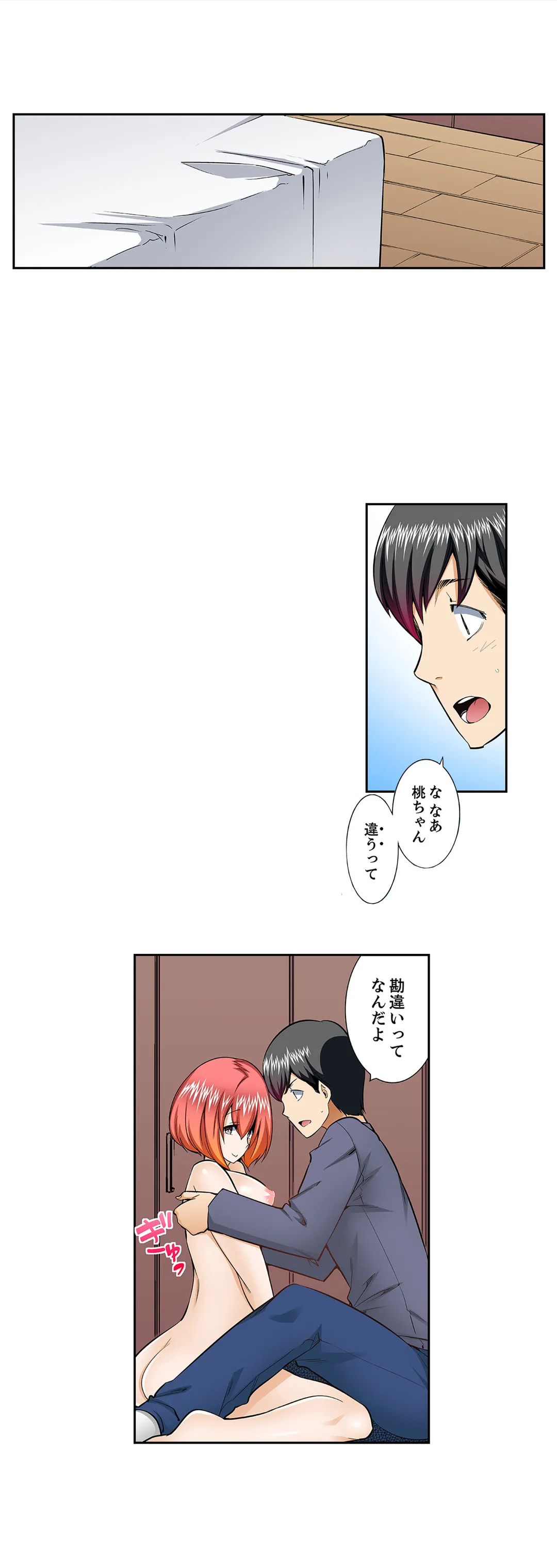 挿入ってるの…みんなにバレちゃう！（※同級生と布団に隠れてSEX中 - 第70話 - Page 2