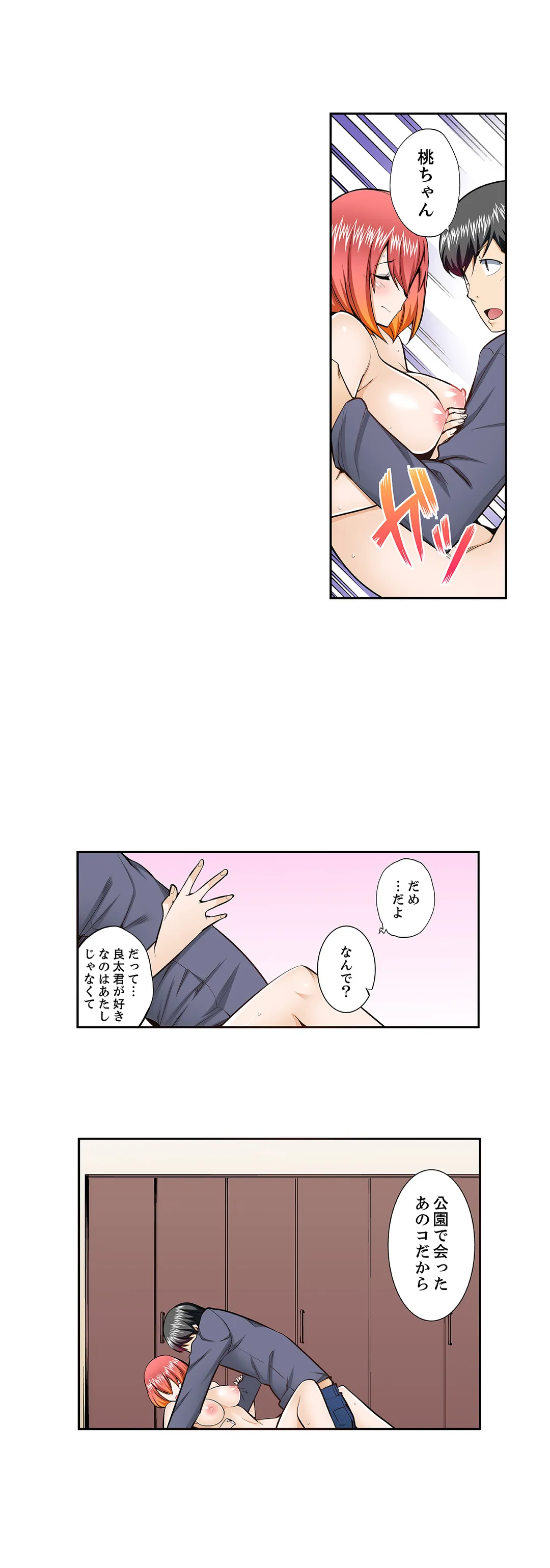 挿入ってるの…みんなにバレちゃう！（※同級生と布団に隠れてSEX中 - 第70話 - Page 16