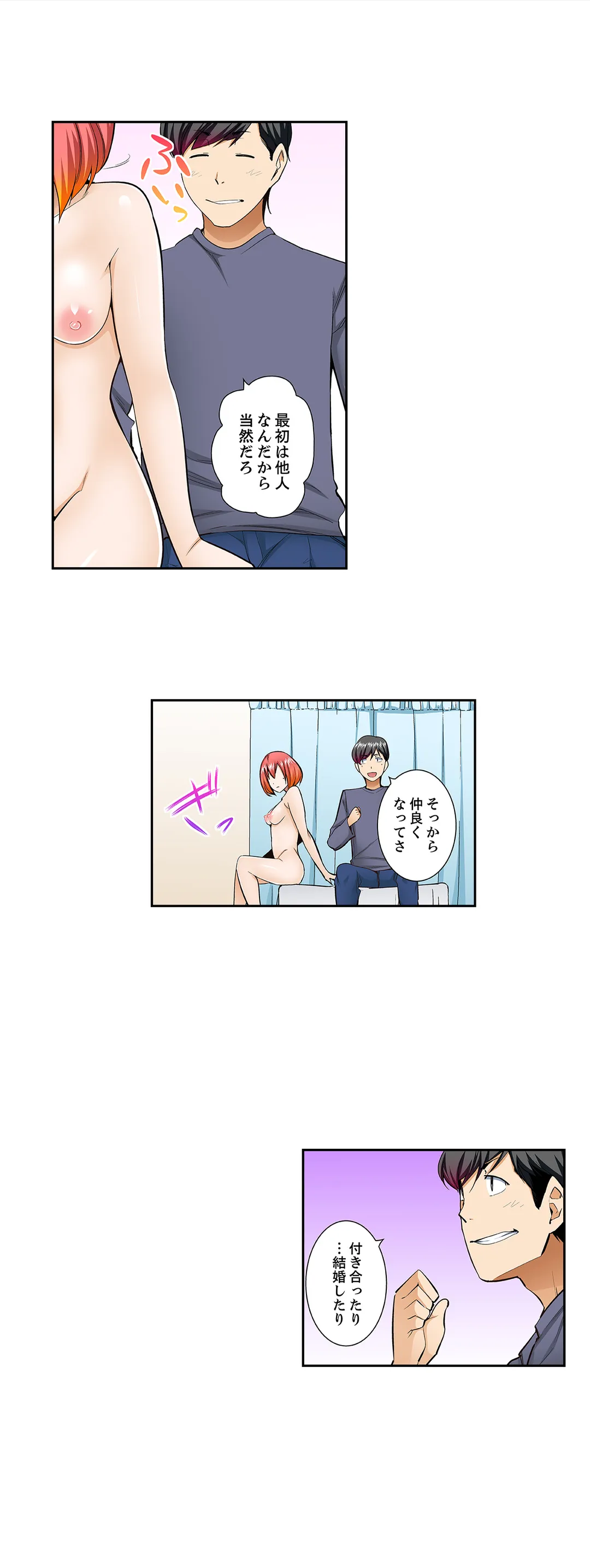 挿入ってるの…みんなにバレちゃう！（※同級生と布団に隠れてSEX中 - 第70話 - Page 6