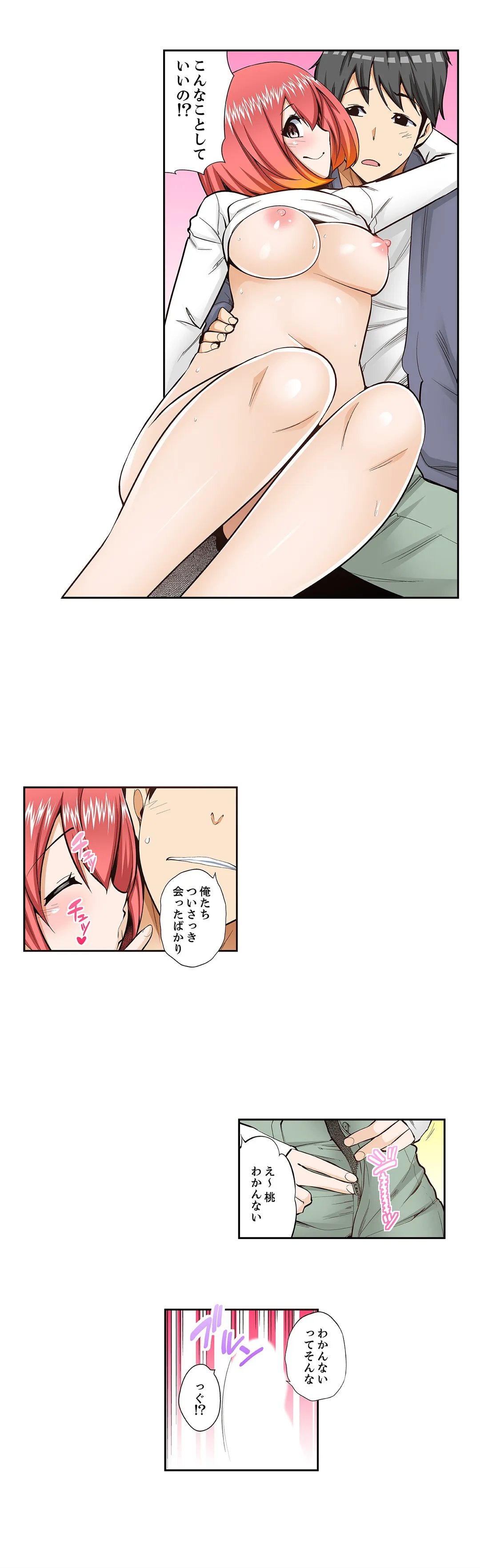 挿入ってるの…みんなにバレちゃう！（※同級生と布団に隠れてSEX中 - 第74話 - Page 13