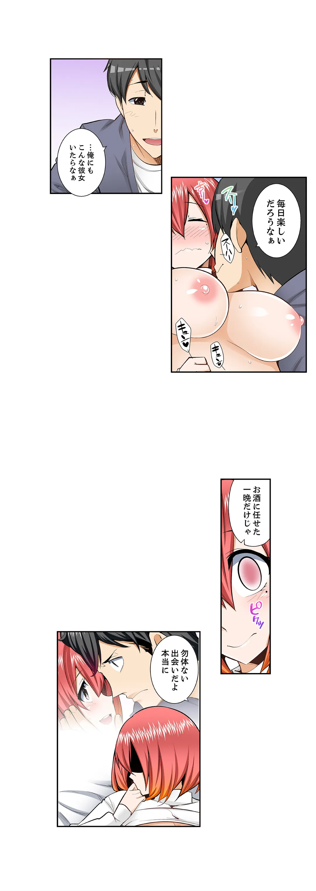 挿入ってるの…みんなにバレちゃう！（※同級生と布団に隠れてSEX中 - 第76話 - Page 9