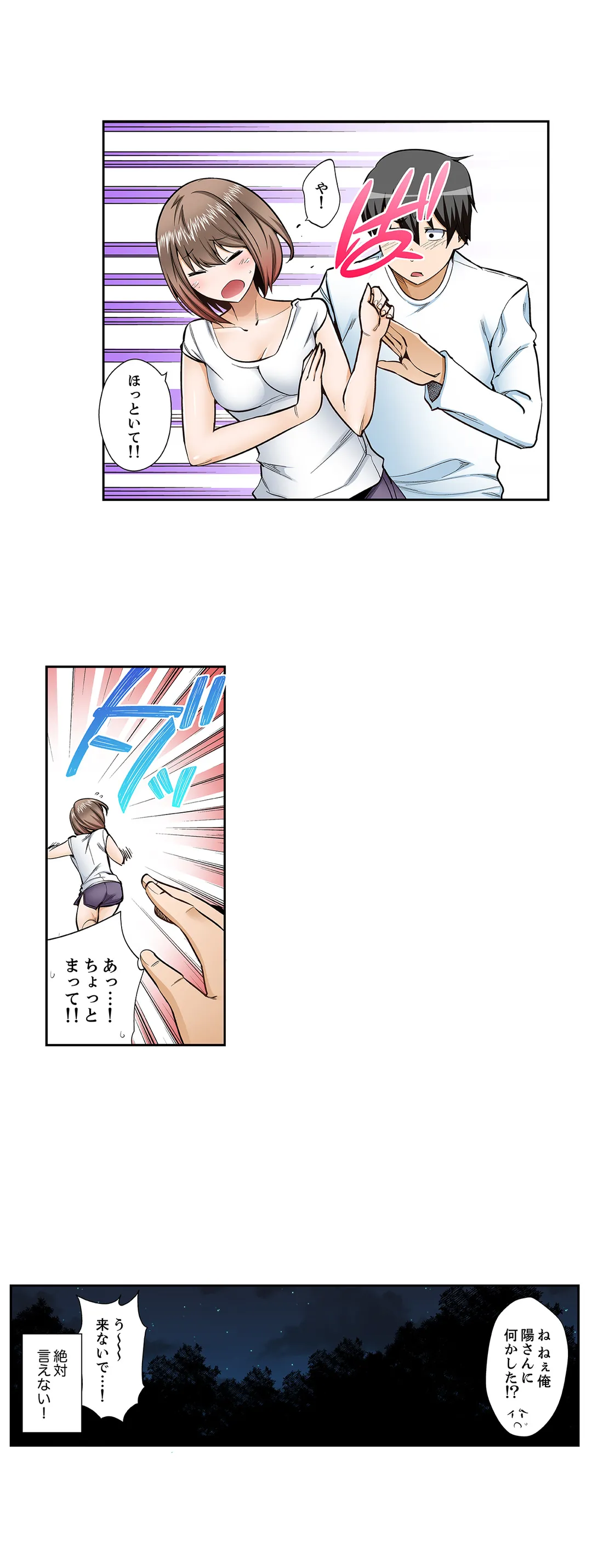 挿入ってるの…みんなにバレちゃう！（※同級生と布団に隠れてSEX中 - 第79話 - Page 4