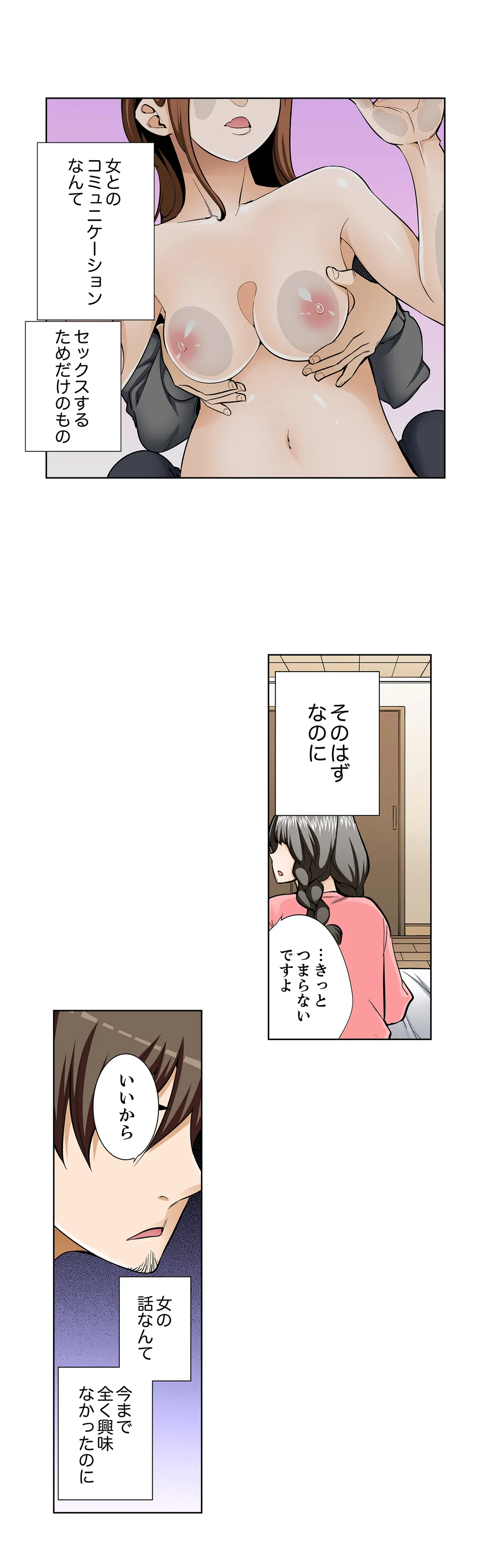 挿入ってるの…みんなにバレちゃう！（※同級生と布団に隠れてSEX中 - 第98話 - Page 16