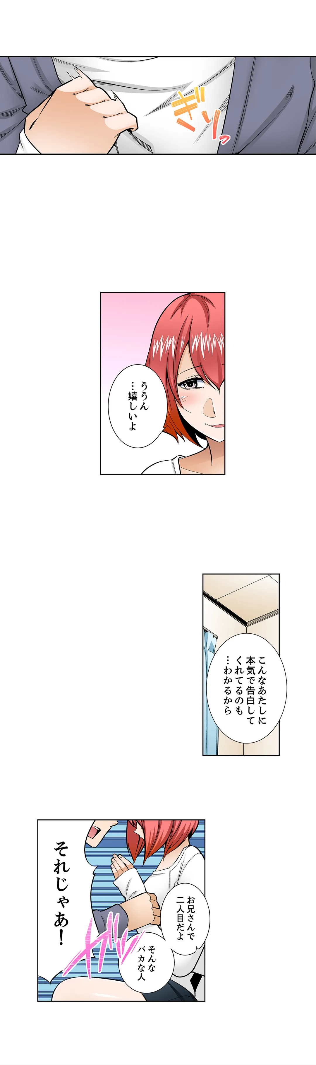 挿入ってるの…みんなにバレちゃう！（※同級生と布団に隠れてSEX中 - 第98話 - Page 5