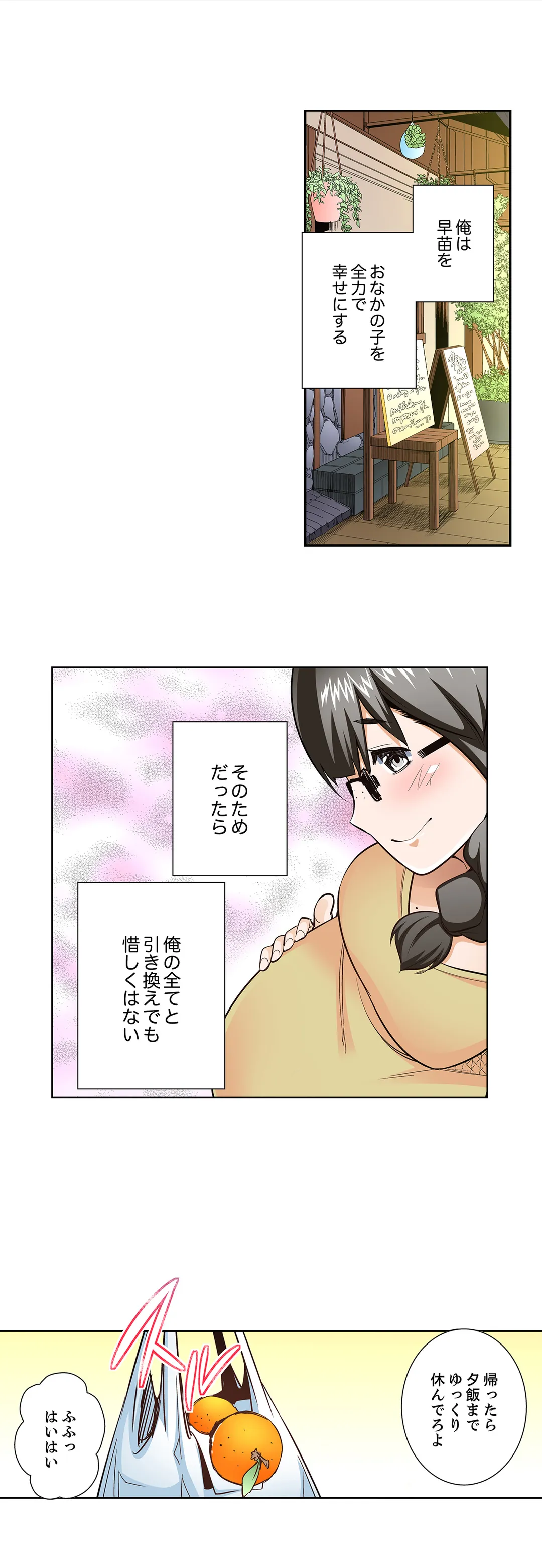 挿入ってるの…みんなにバレちゃう！（※同級生と布団に隠れてSEX中 - 第102話 - Page 14