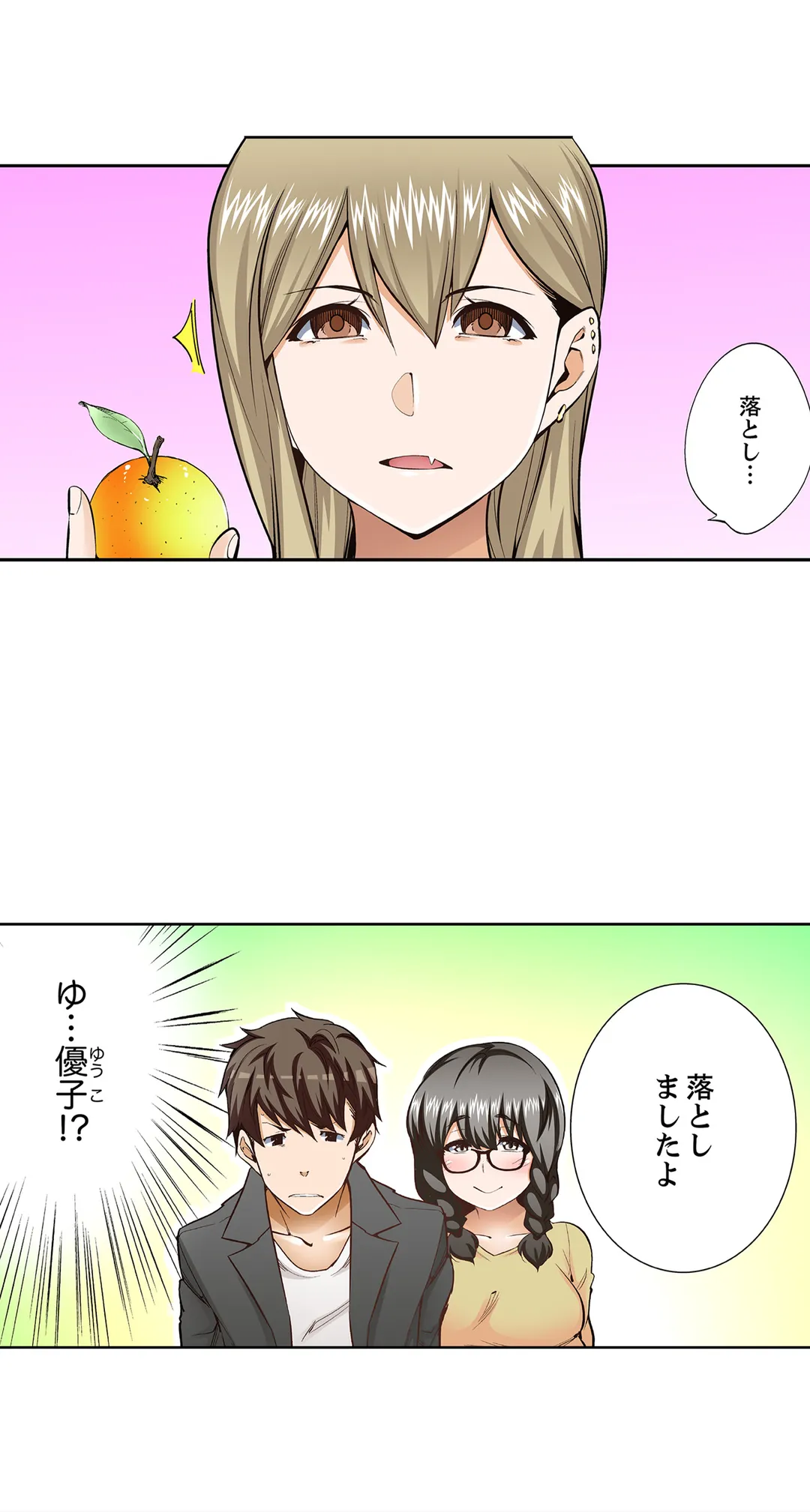 挿入ってるの…みんなにバレちゃう！（※同級生と布団に隠れてSEX中 - 第102話 - Page 17