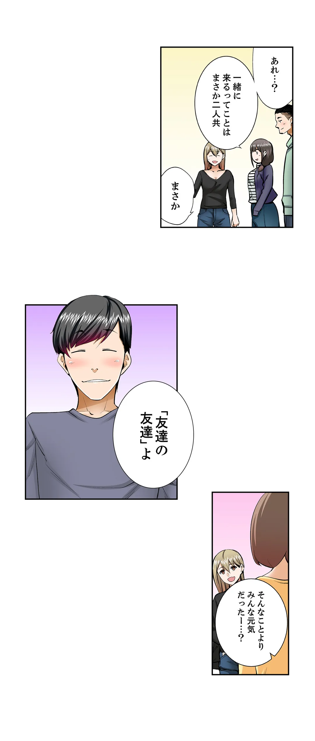 挿入ってるの…みんなにバレちゃう！（※同級生と布団に隠れてSEX中 - 第103話 - Page 11