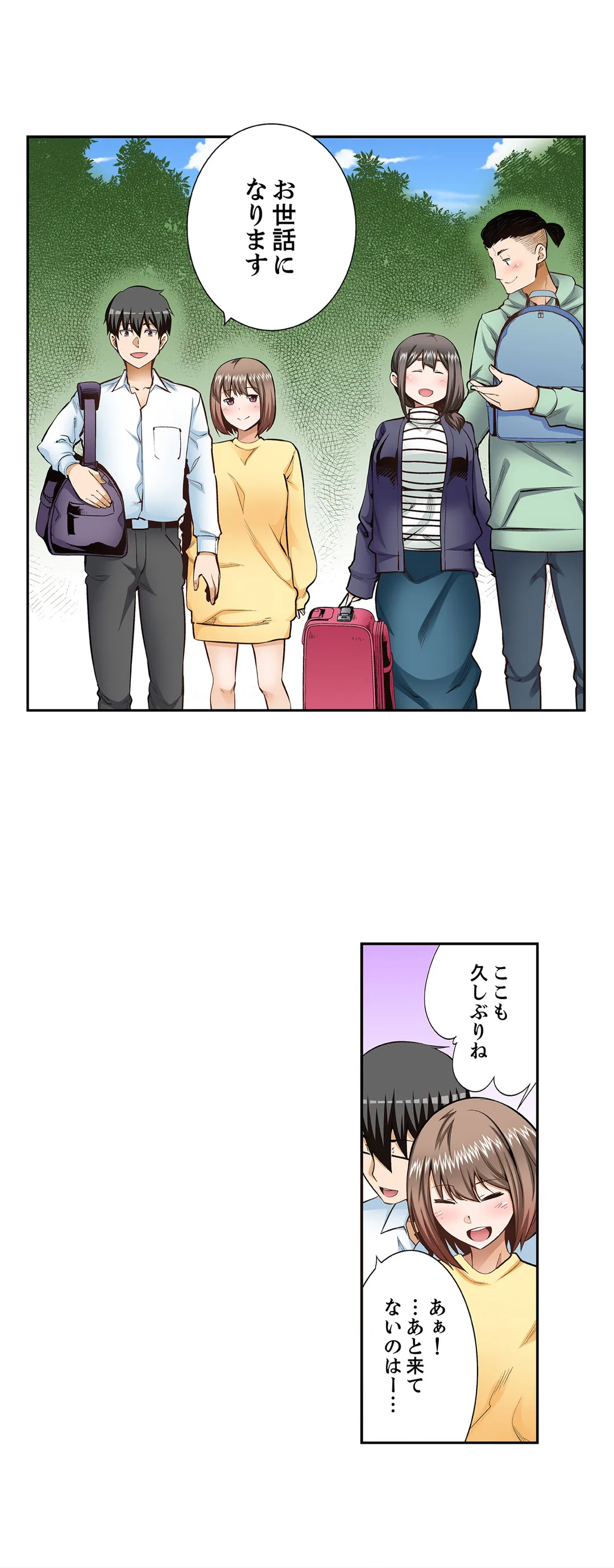 挿入ってるの…みんなにバレちゃう！（※同級生と布団に隠れてSEX中 - 第103話 - Page 9