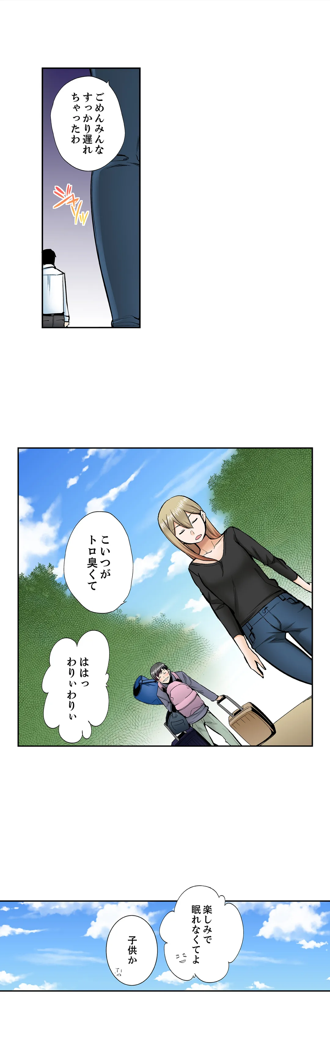 挿入ってるの…みんなにバレちゃう！（※同級生と布団に隠れてSEX中 - 第103話 - Page 10