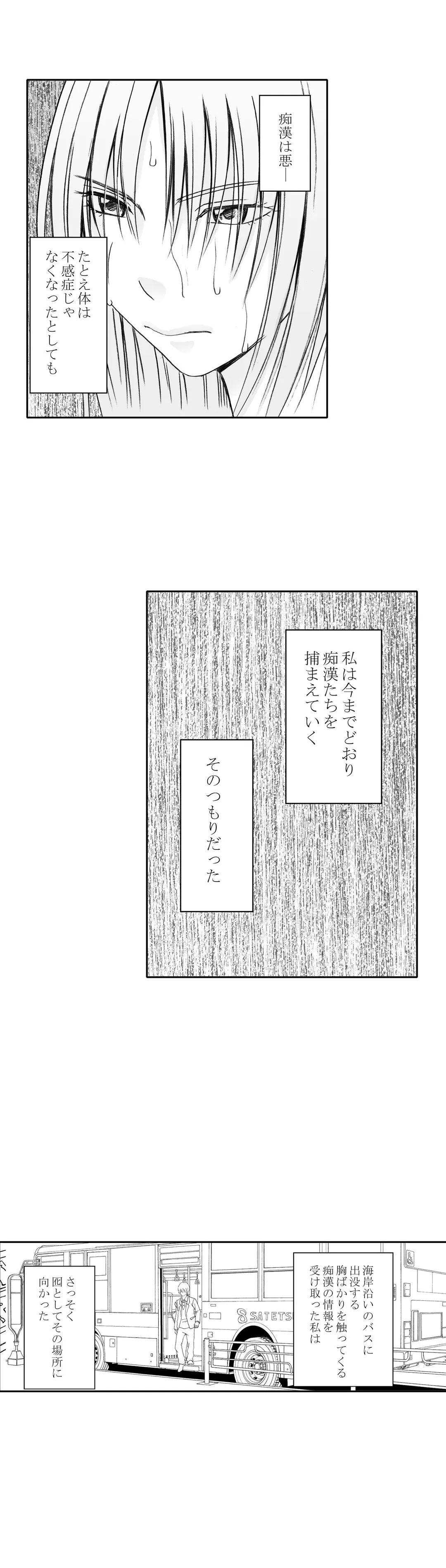 囮捜査官キョウカ-絶対に感じなかった女が性的な快感を感じるようになったら…- - 第21話 - Page 3