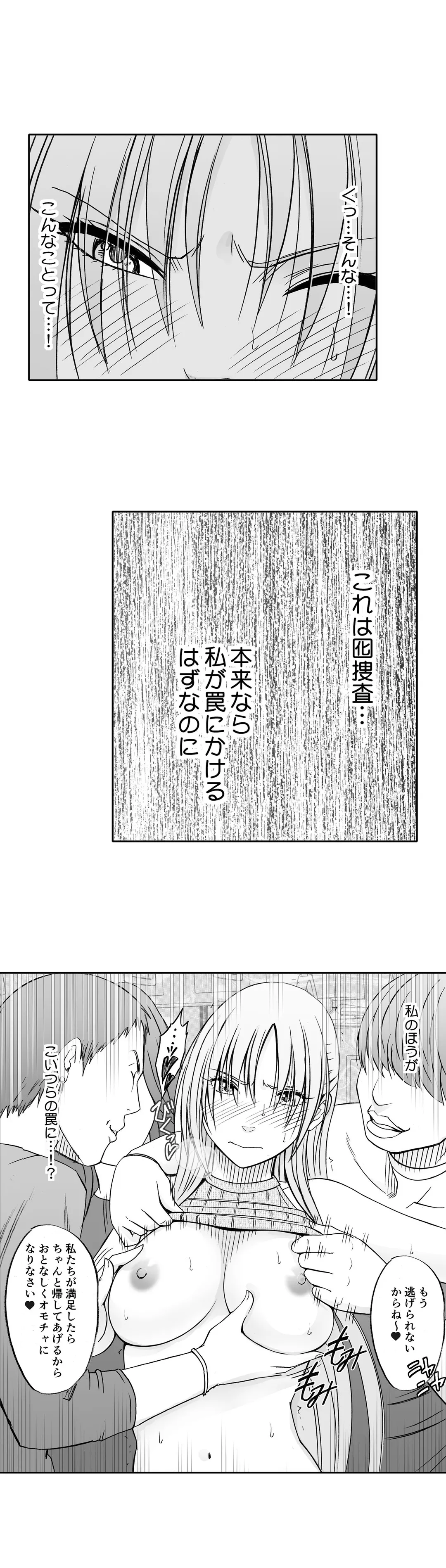 囮捜査官キョウカ-絶対に感じなかった女が性的な快感を感じるようになったら…- - 第27話 - Page 8