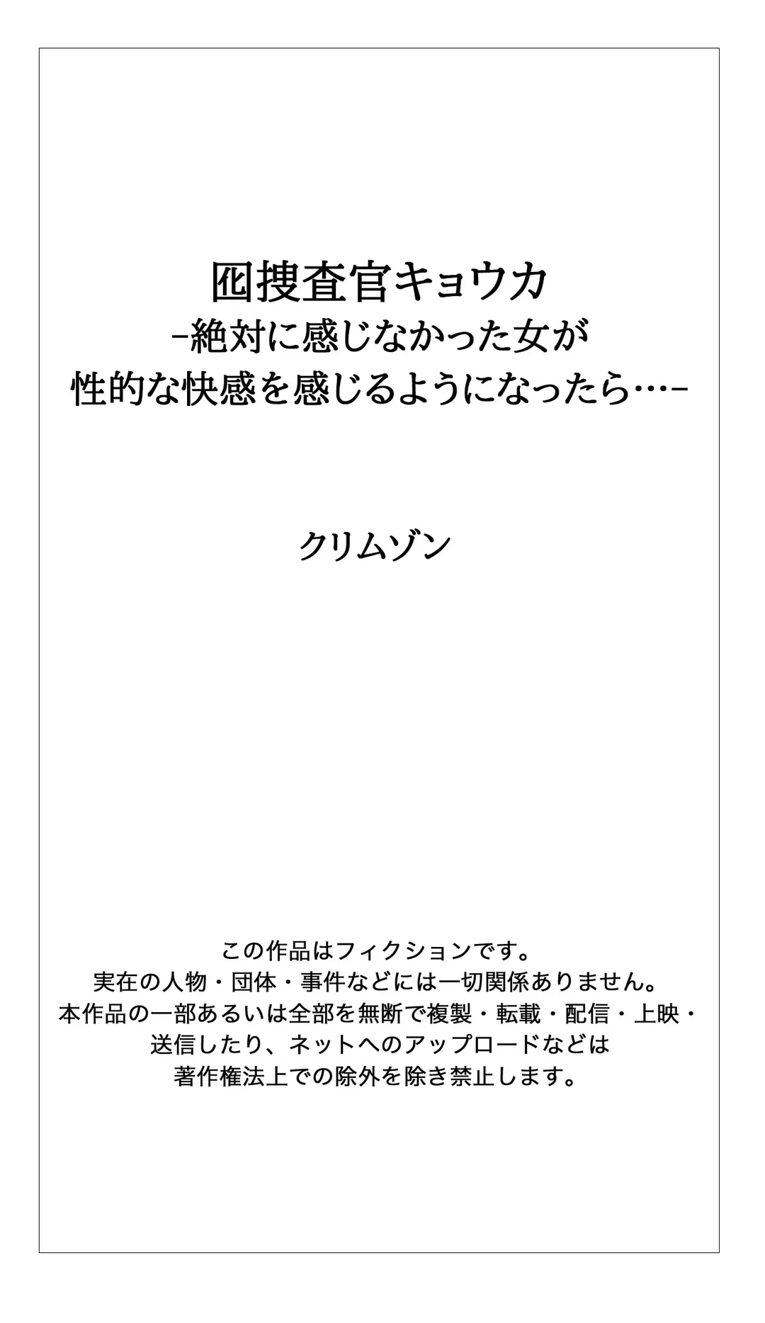 囮捜査官キョウカ-絶対に感じなかった女が性的な快感を感じるようになったら…- - 第30話 - Page 24