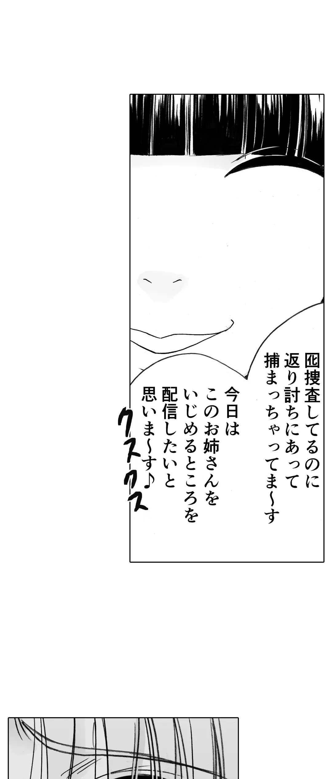 囮捜査官キョウカ-絶対に感じなかった女が性的な快感を感じるようになったら…- - 第33話 - Page 20