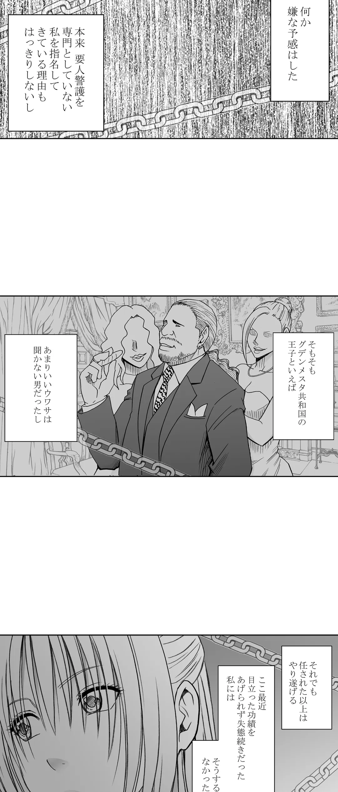 囮捜査官キョウカ-絶対に感じなかった女が性的な快感を感じるようになったら…- - 第39話 - Page 5