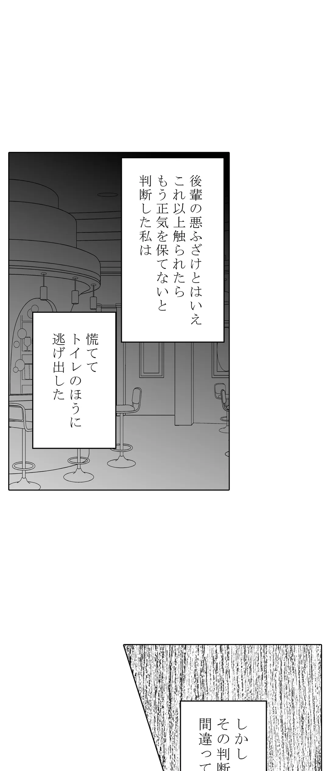 囮捜査官キョウカ-絶対に感じなかった女が性的な快感を感じるようになったら…- - 第56話 - Page 4