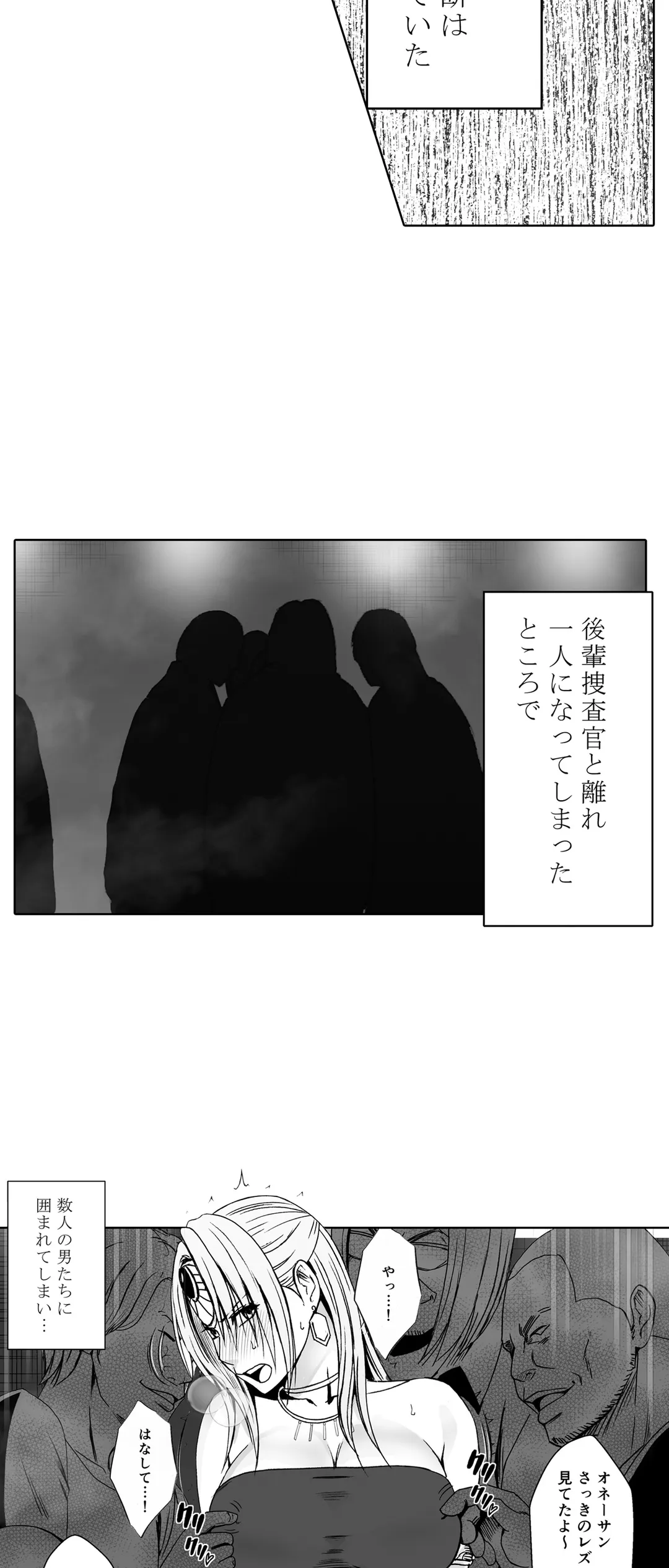 囮捜査官キョウカ-絶対に感じなかった女が性的な快感を感じるようになったら…- - 第56話 - Page 5