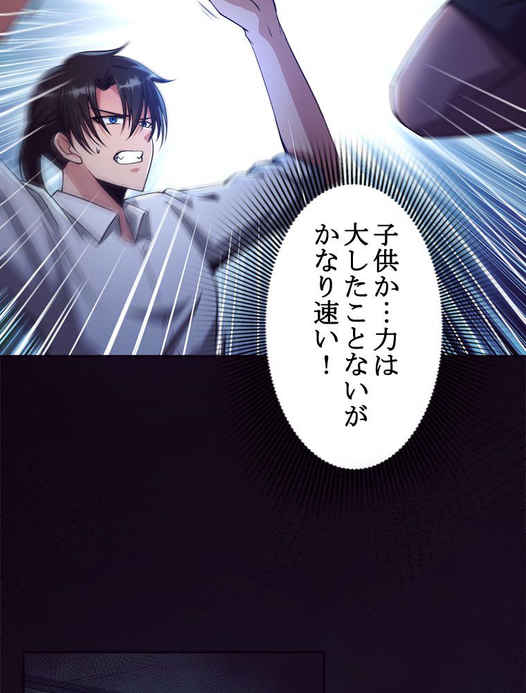 人生リセットで守護者に覚醒 第4話 - Trang 16