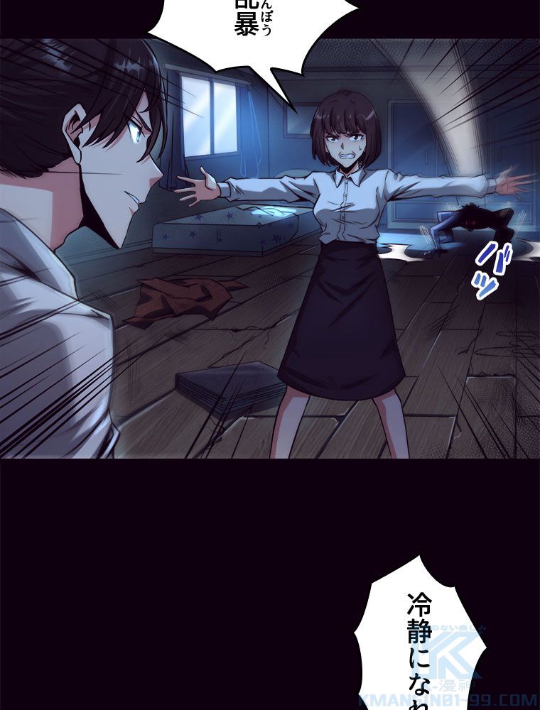 人生リセットで守護者に覚醒 第4話 - Trang 20