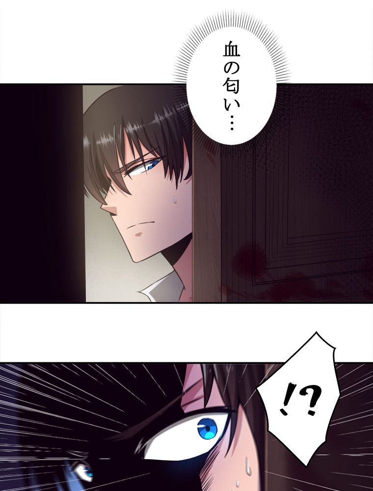 人生リセットで守護者に覚醒 第4話 - Trang 3