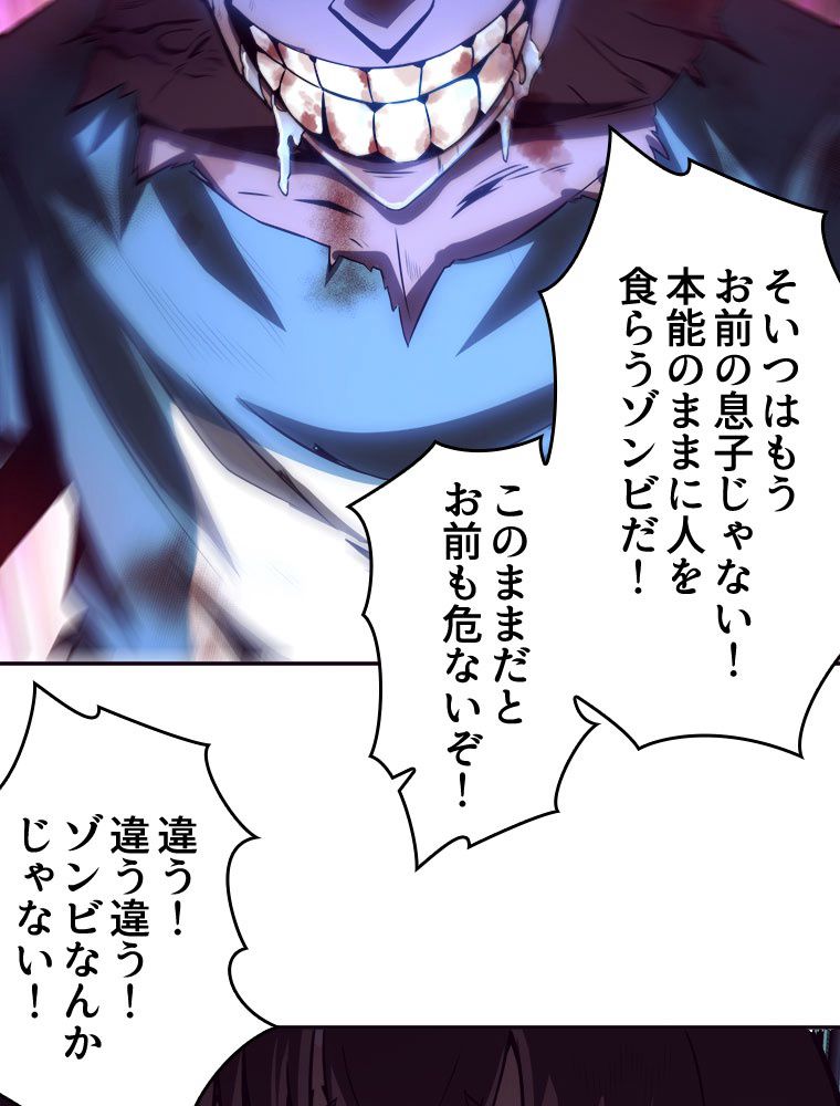 人生リセットで守護者に覚醒 第4話 - Trang 22