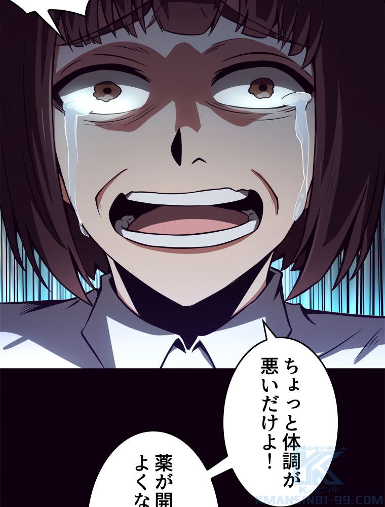 人生リセットで守護者に覚醒 第4話 - Trang 23