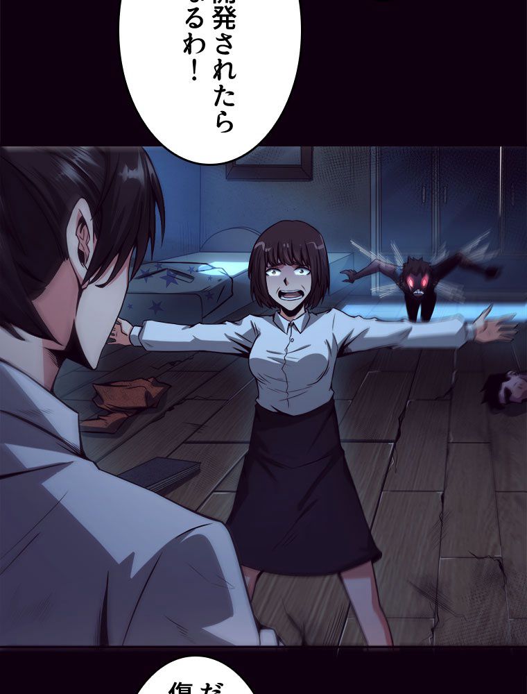 人生リセットで守護者に覚醒 第4話 - Trang 24